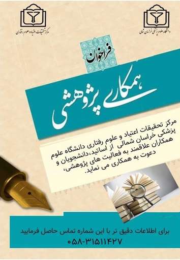 همکاری پژوهشی